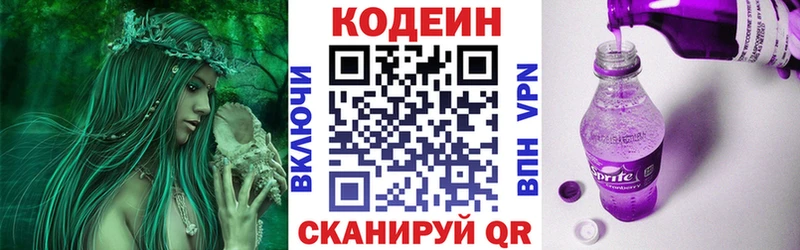 Codein напиток Lean (лин)  Кораблино 